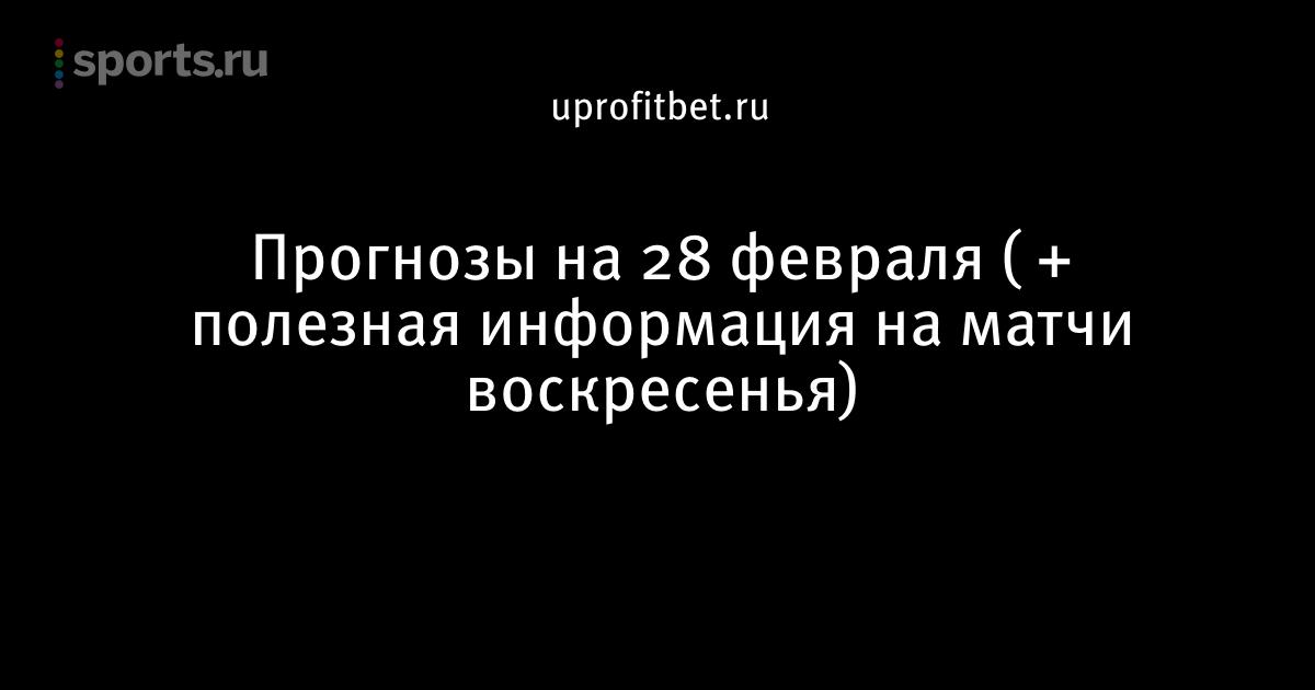 Лион псж 28 февралЯ 2016 прогноз Лион псж 28 февралЯ 2016 прогноз
