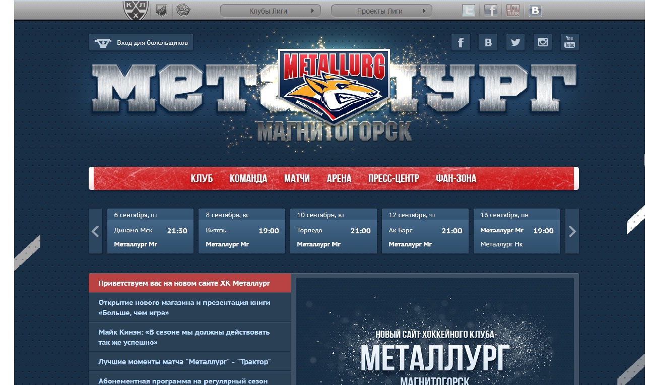 Результаты хоккей ру. Дизайн хоккейного сайта. Хоккейный. Хоккей для сайта. Примеры сайтов хоккейных команд.