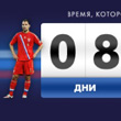 Евро-2012, Сборная России по футболу
