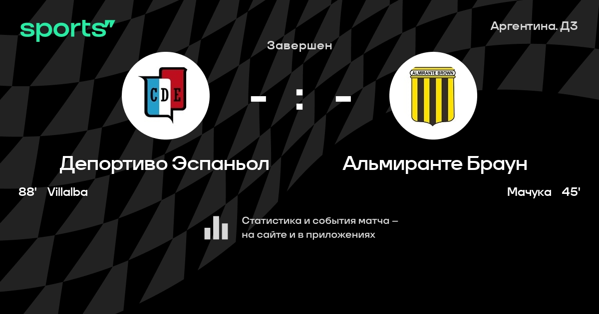 Альмагро депортиво эспаньол Альмагро депортиво эспаньол