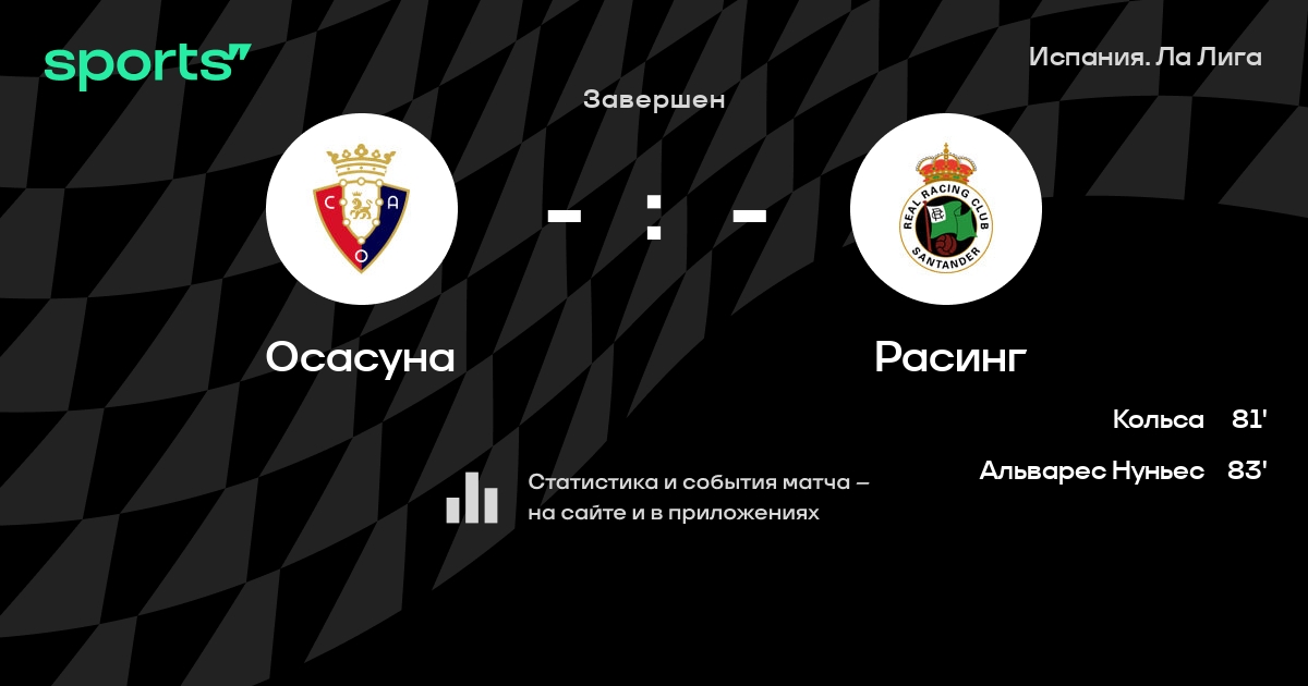 Расинг осасуна ставки Расинг осасуна ставки